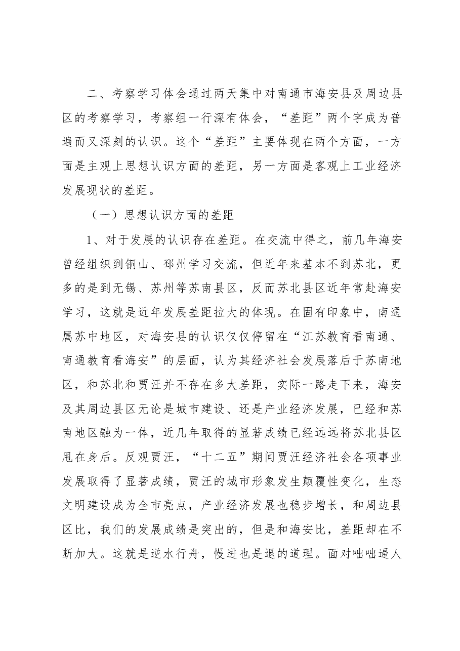 贾汪区委赴海安县等地考察学习报告.docx,第2页预览