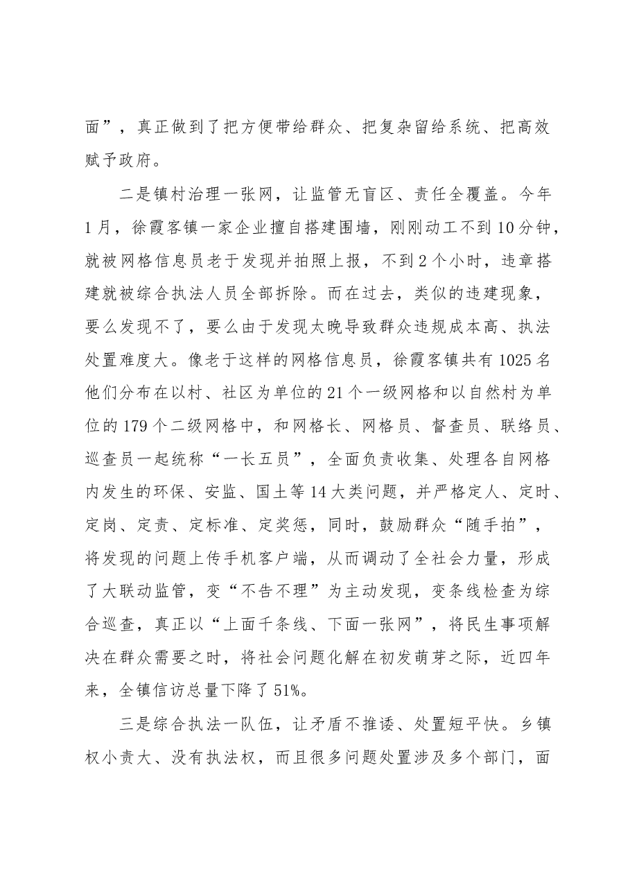 无锡市江阴市委书记陈金虎在第五期县委书记工作讲坛上的发言.doc,第2页预览