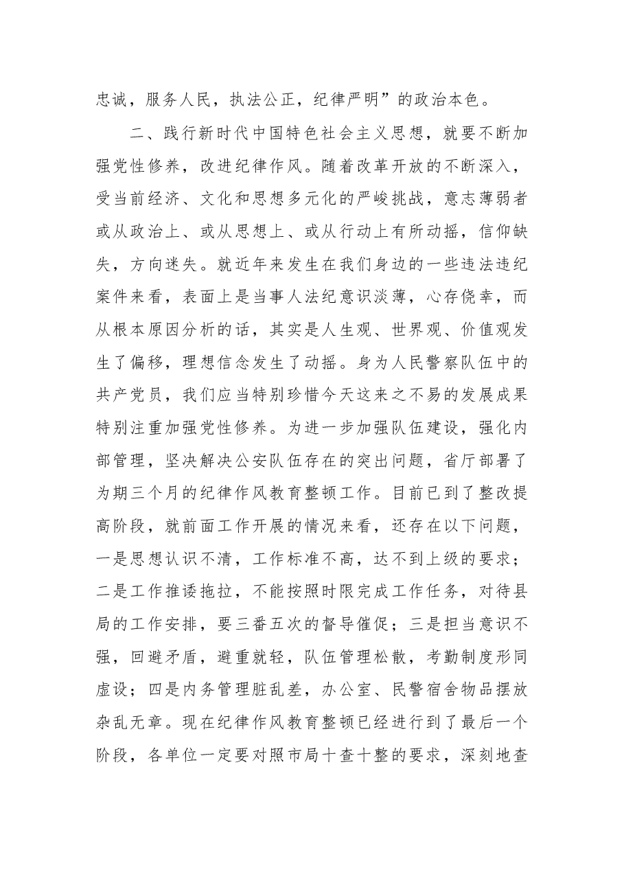 薛水镜：在全局纪念建党97周年暨表彰大会上的讲话.docx，第4页预览