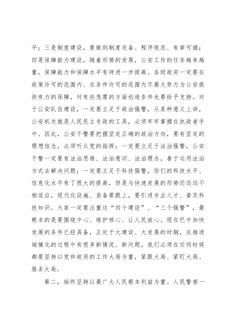 陈延荣:在公安工作调研座谈会上的讲话.docx,第4页预览
