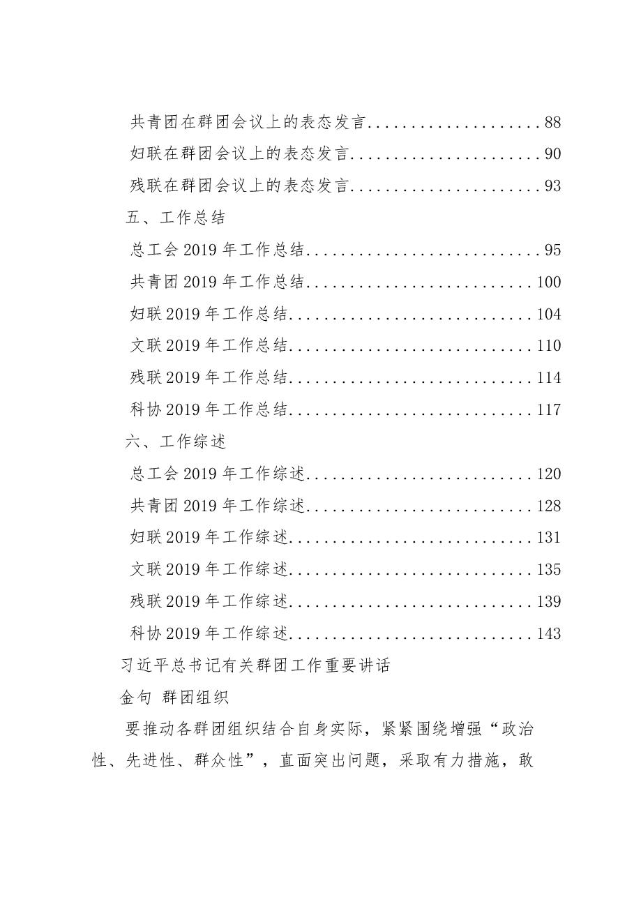 28篇群团会议领导讲话、表态发言以及群团组织总结、综述、要点汇编.docx,第2页预览