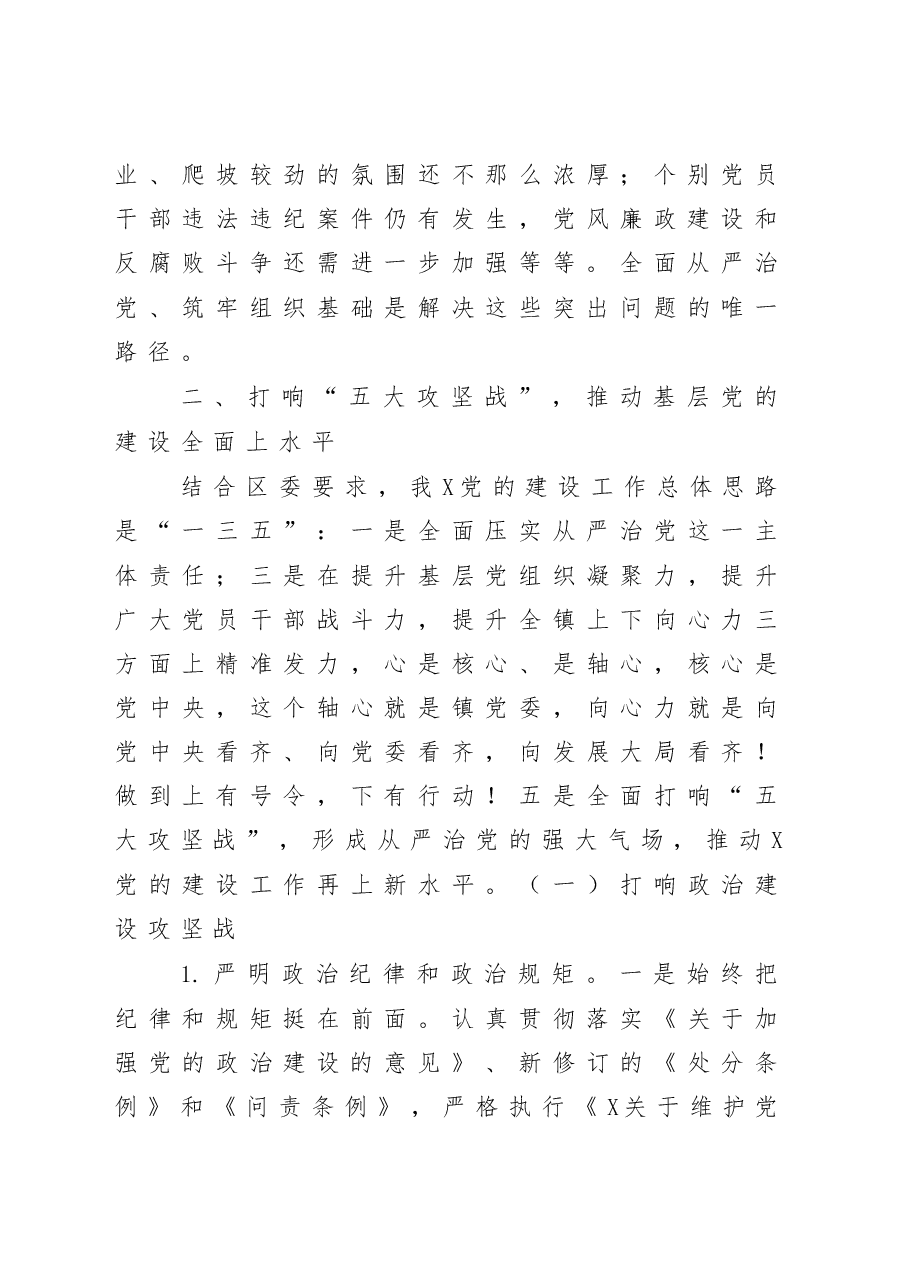 党风廉政建设会议讲话.docx,第4页预览