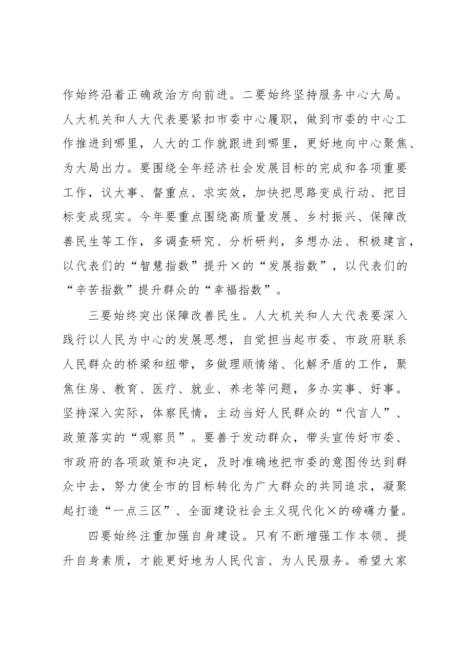 在全市人大工作“创优争先”表彰会上的讲话.docx,第3页预览