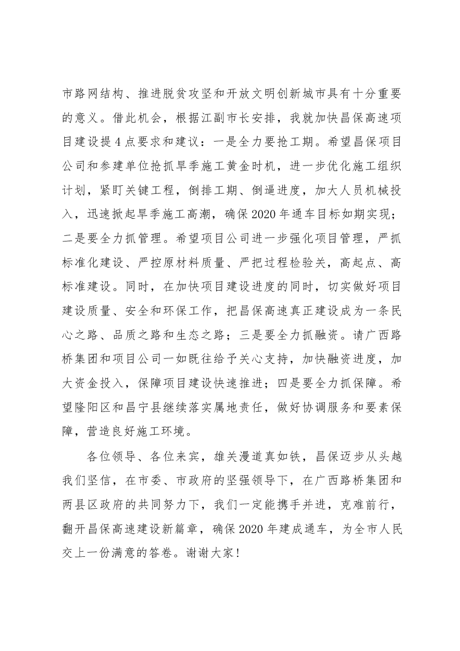 成德君局长在昌保高速公路项目施工动员大会上的讲话.docx,第2页预览