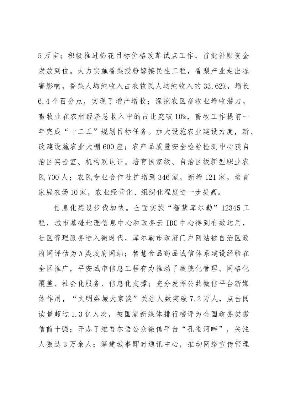 库尔勒市政府工作报告.doc,第4页预览