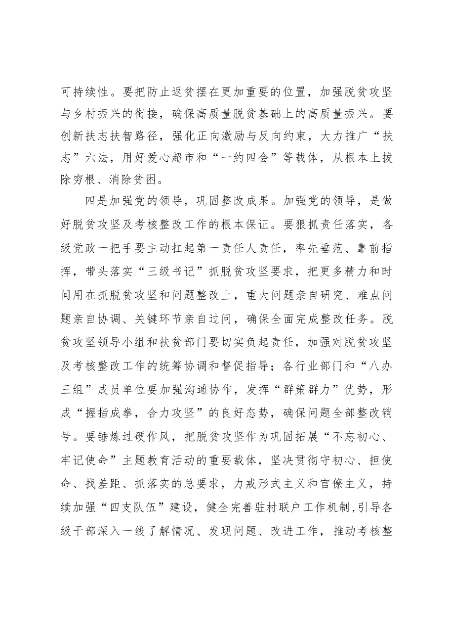 脱贫攻坚回头看成效考核反馈问题整改部署会讲话.doc,第4页预览