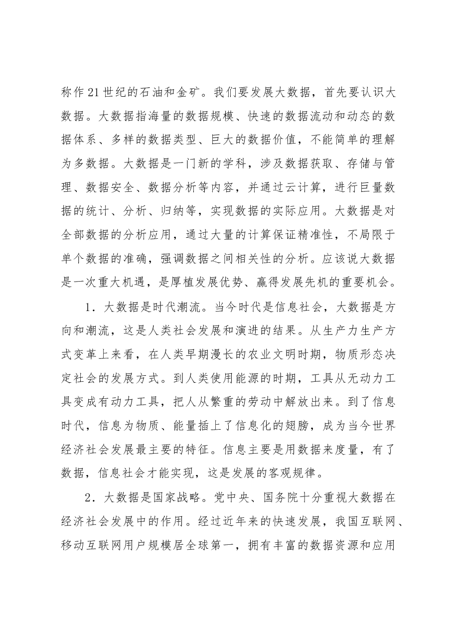 在全省大数据发展暨推广咸阳新型智慧城市现场会上的讲话.docx，第2页预览