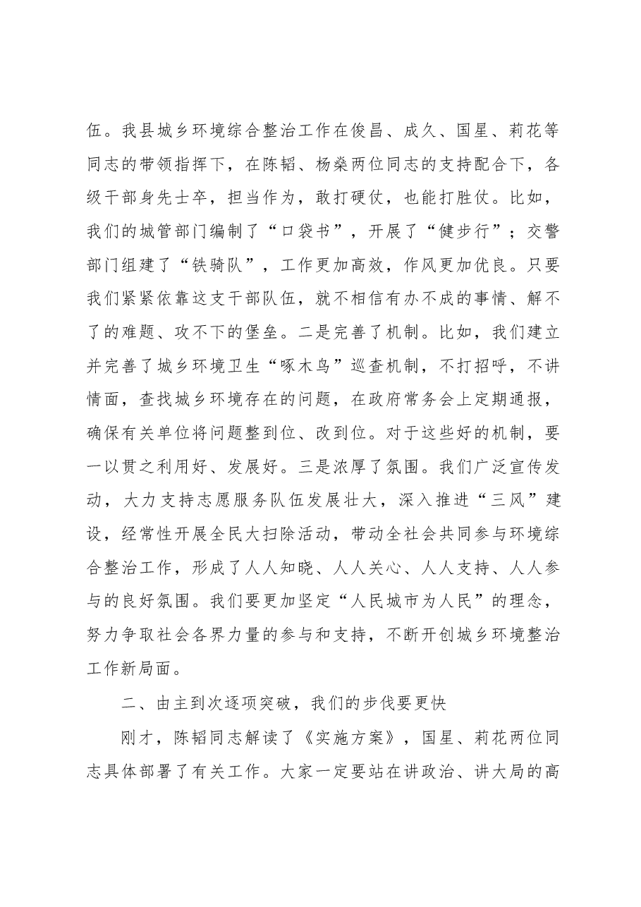 县长叶修堂在进贤县城市功能与品质提升暨农村人居环境整治三年行动动员大会上的讲话.docx,第4页预览