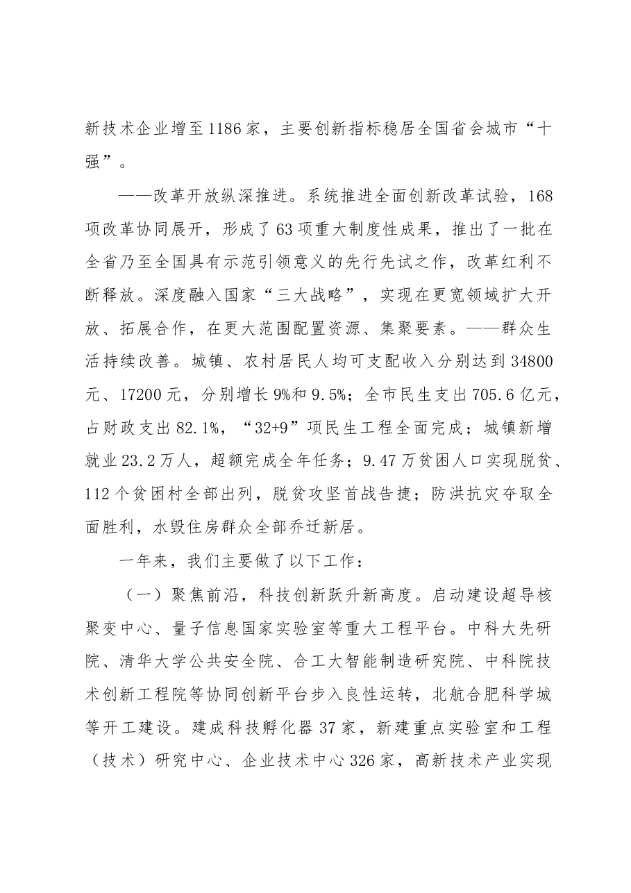 政府工作报告（肥市长   凌云）.docx，第3页预览