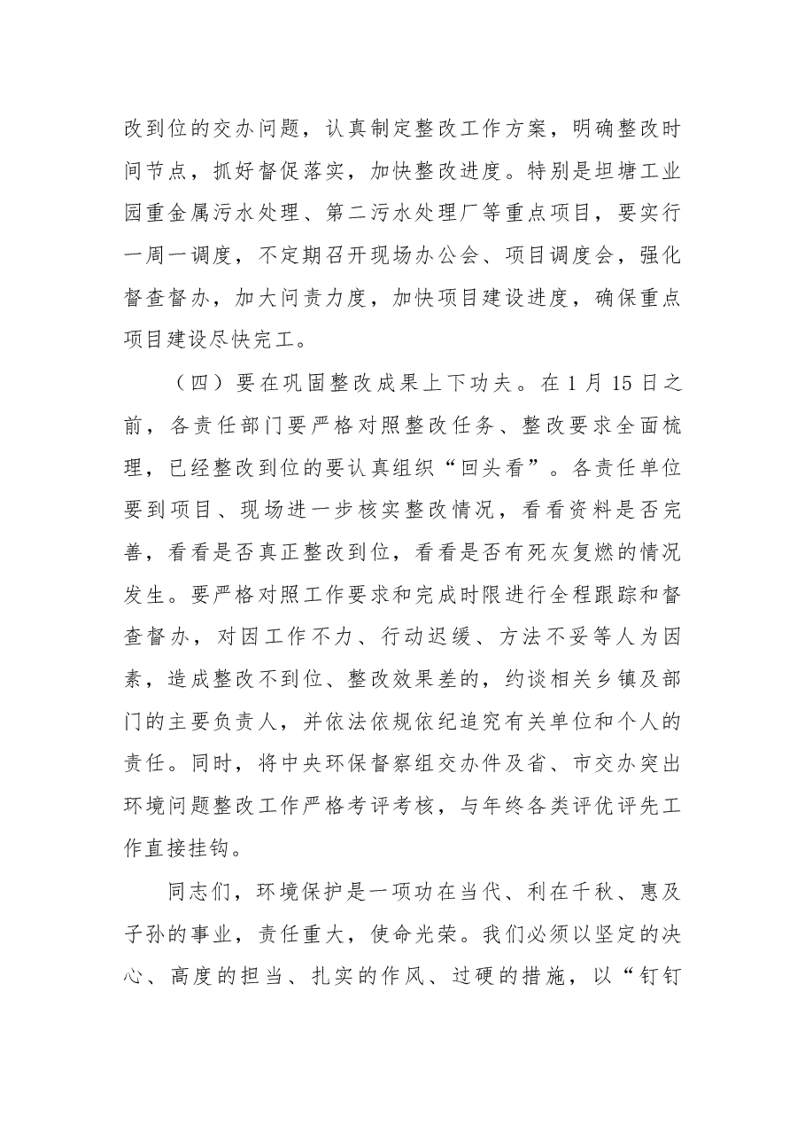 在2018年嘉禾县生态环境保护委员会第一次(扩大)会议上的讲话.docx,第4页预览