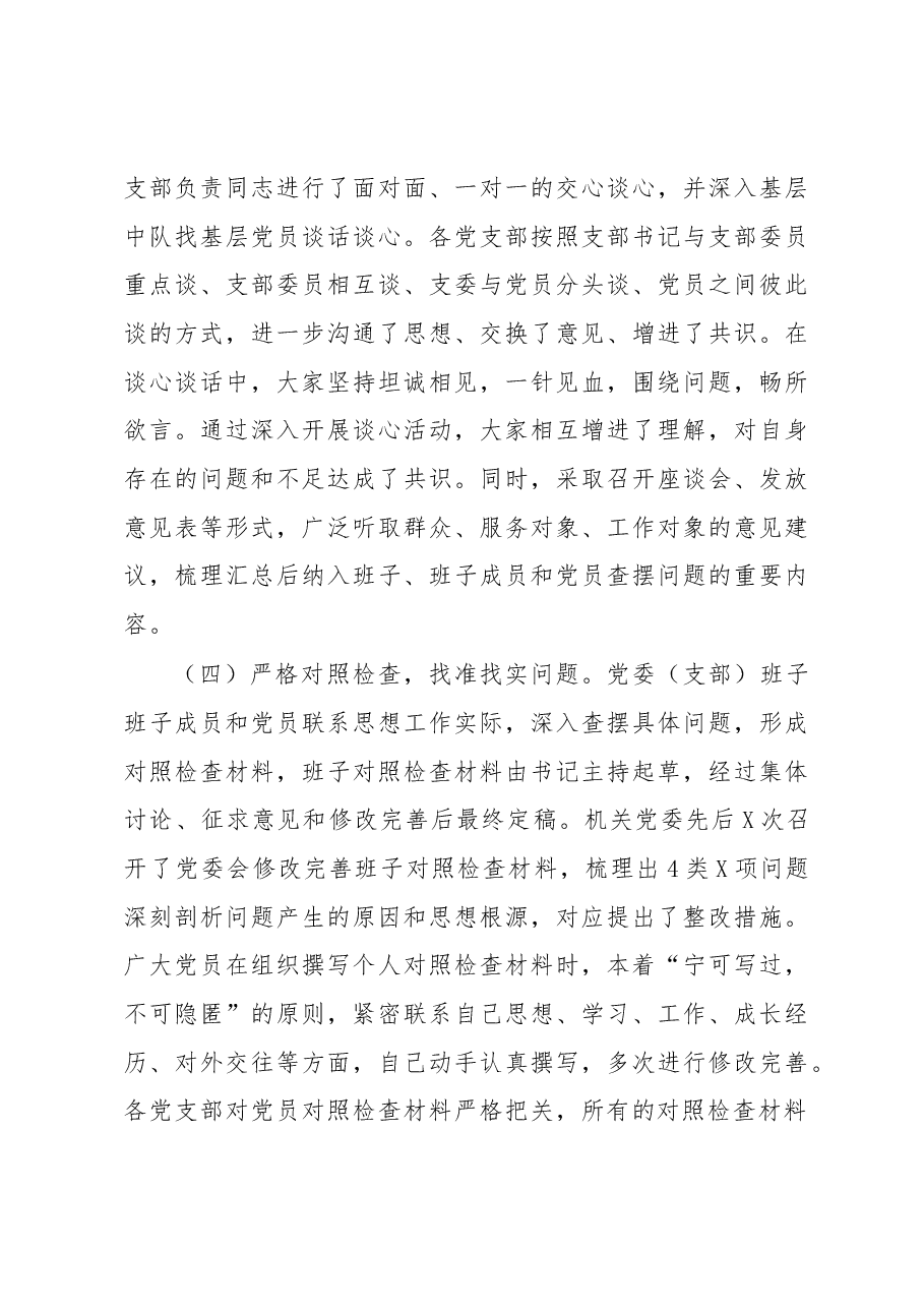 年终民主评议党员情况报告通用.docx,第4页预览