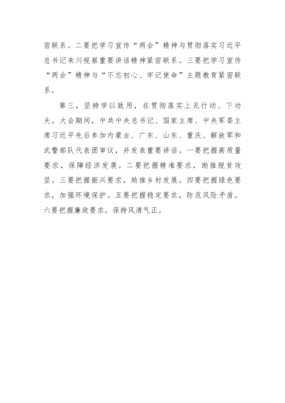 在党委中心组(扩大)学习会上的讲话.docx,第2页预览