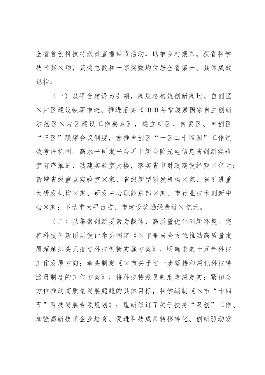 在全市2021年科技工作大会上的讲话.docx,第2页预览