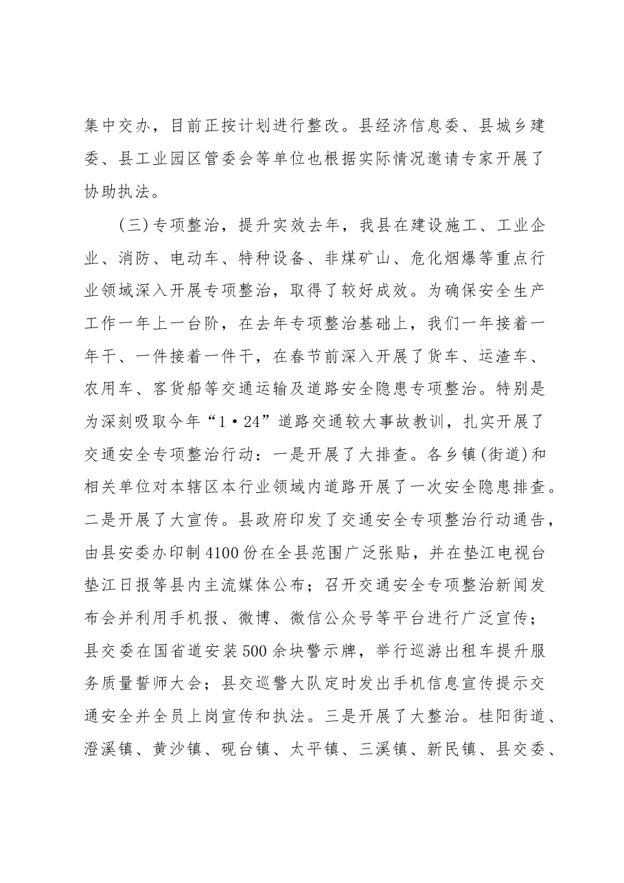 郭安华:在全县2018年春节期间安全生产工作总结暨安全生产现场会上的讲话.doc,第3页预览