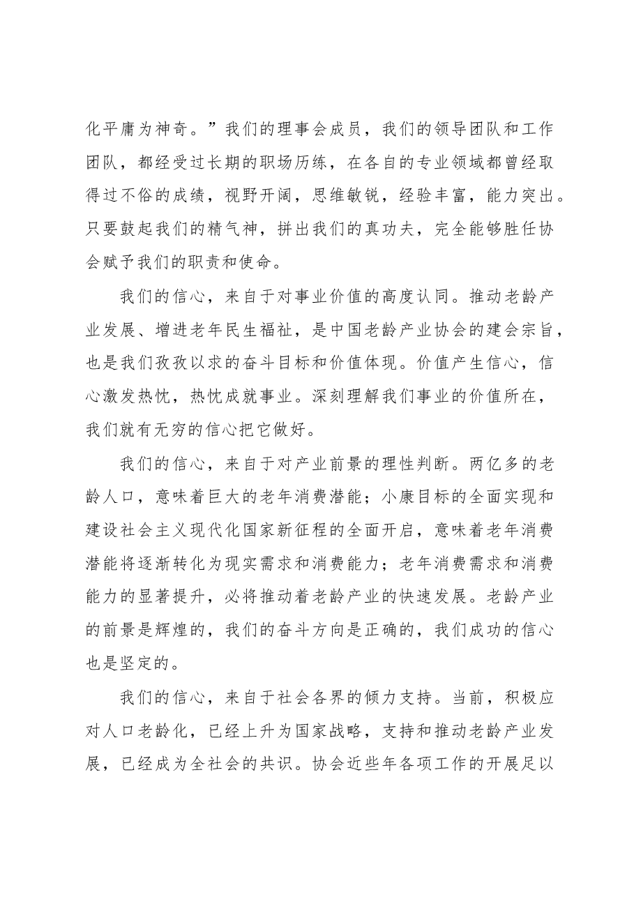 (30篇)各类总结会议上的讲话汇编.docx,第4页预览