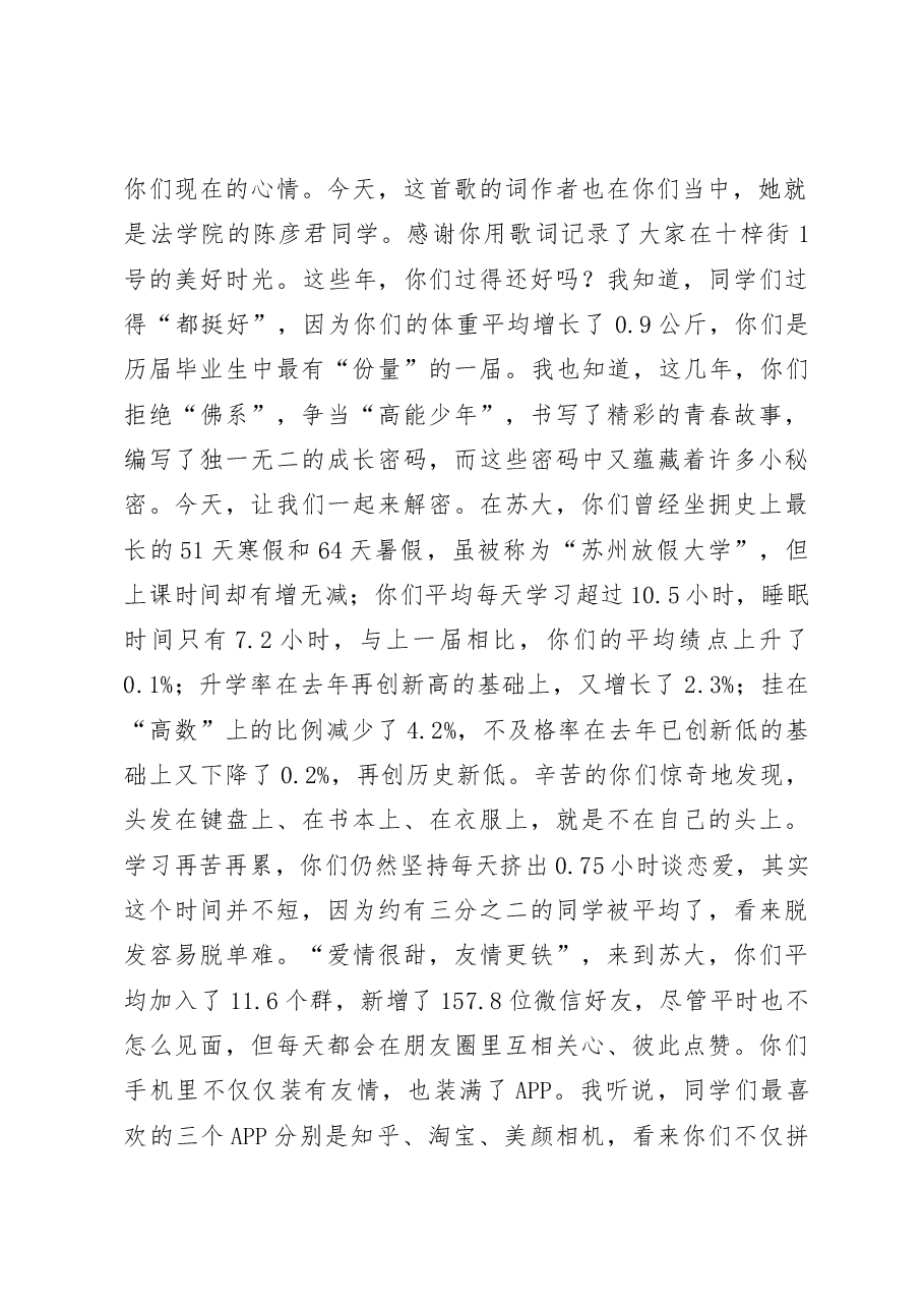 苏州大学校长熊思东:青春有你.doc,第2页预览
