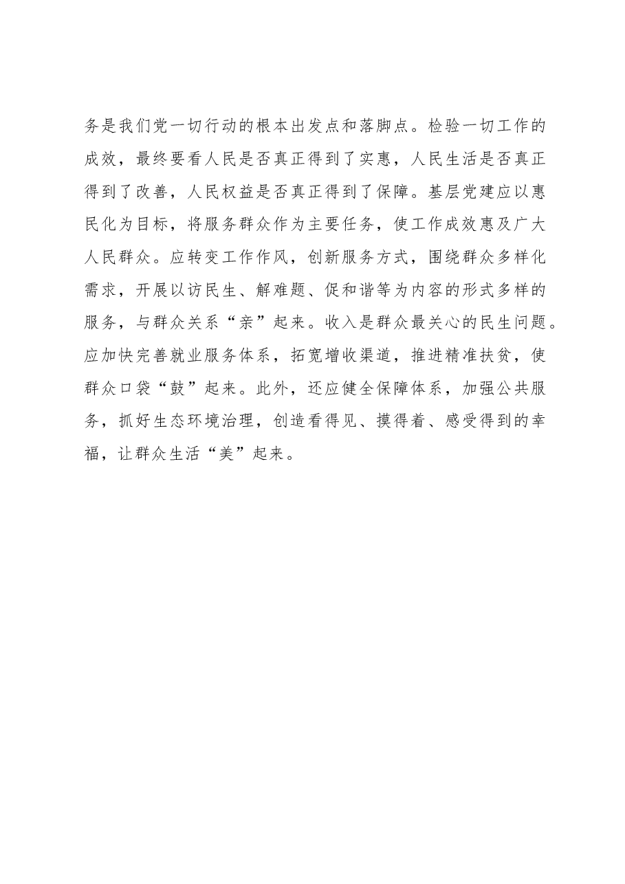 抓基层党建要突出问题导向.doc,第4页预览
