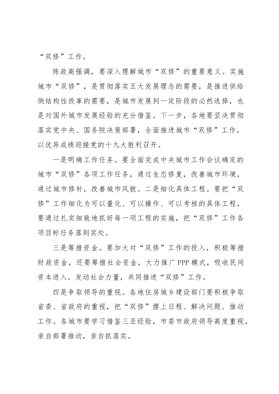 罗保铭在全国生态修复城市修补工作现场会上的讲话.docx,第4页预览