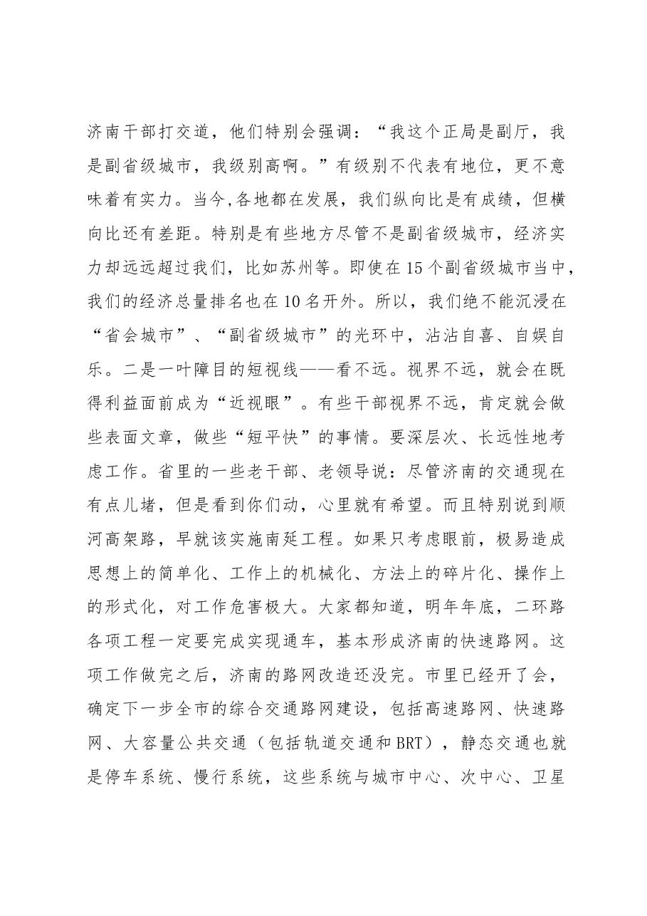 王文涛:在市委十届十一次全体会议第二次会议上的讲话.docx,第4页预览