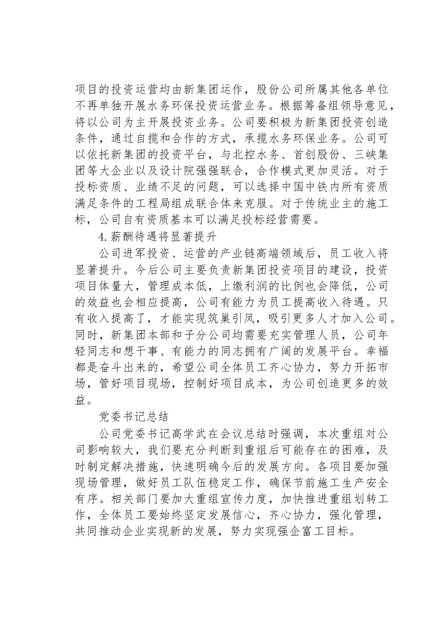 在公司重组会议上的讲话:调结构、促转型、强管理、谋发展.docx,第2页预览