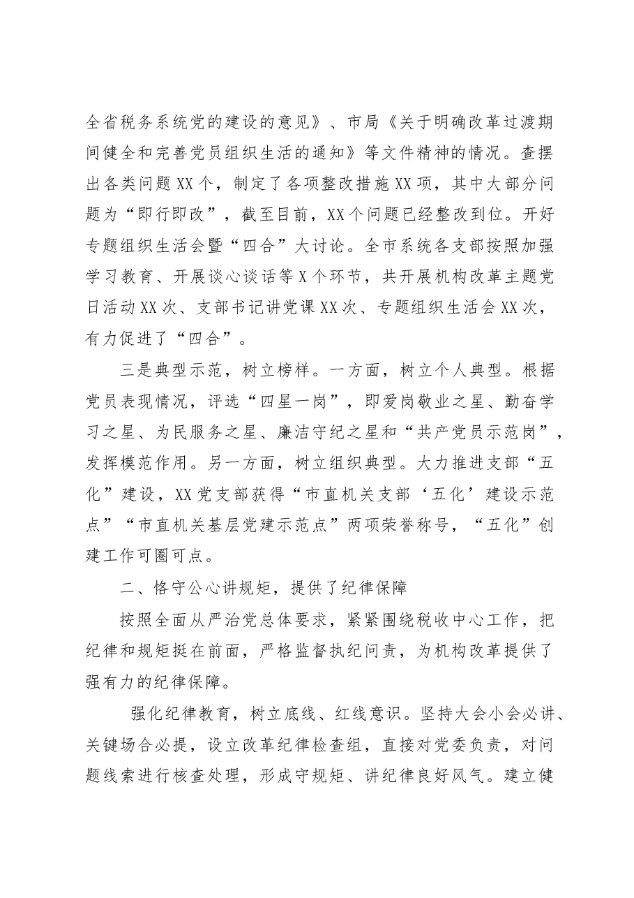机构改革经验交流发言材料.docx,第2页预览