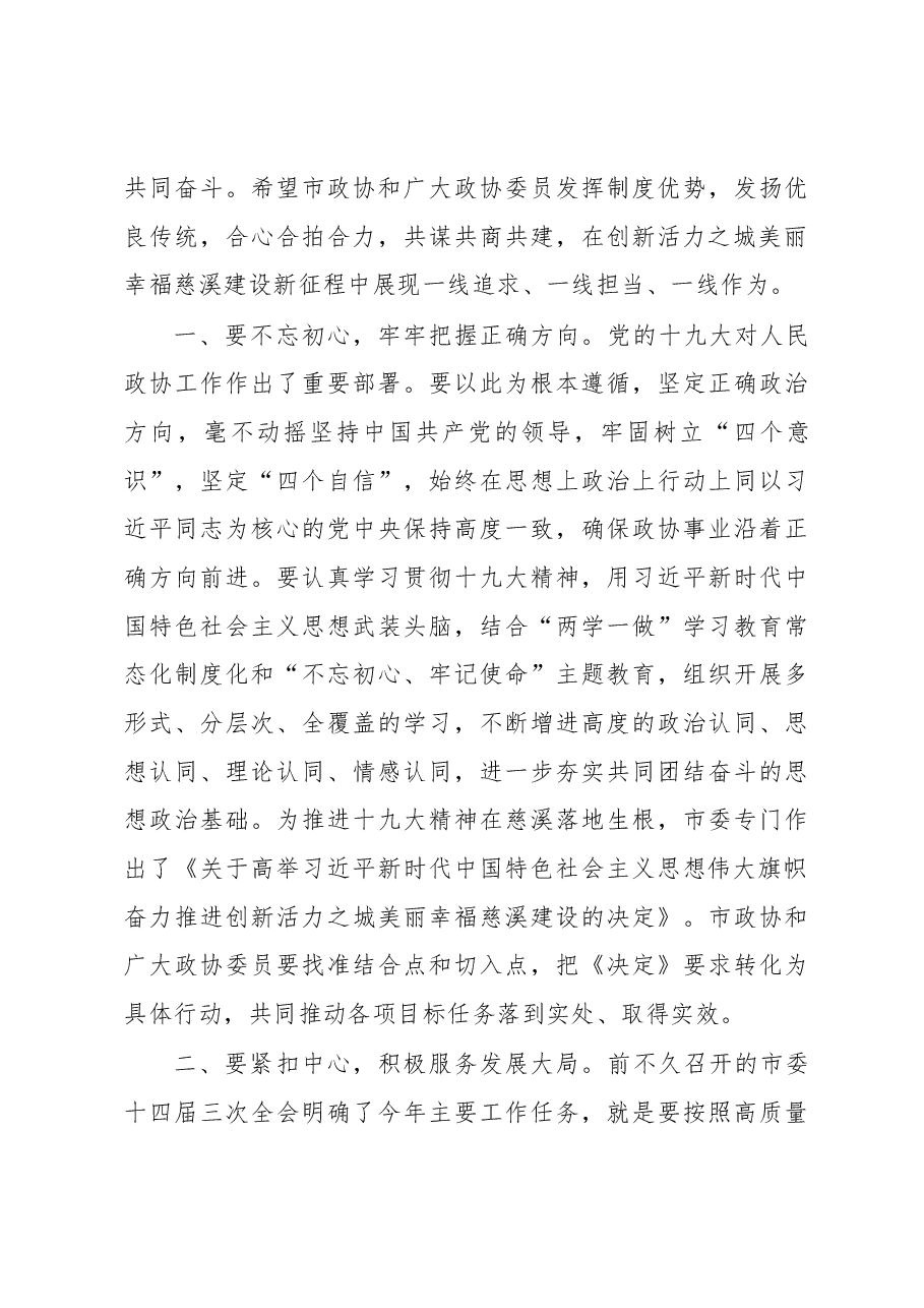 高庆丰:在市政协十一届二次会议开幕式上的讲话.docx,第3页预览