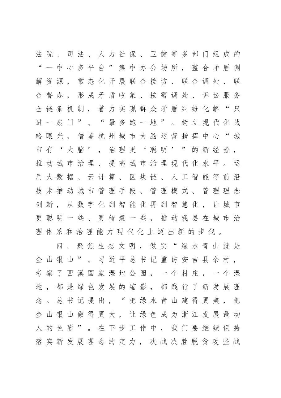 学习习近平总书记浙江考察调研讲话精神研讨发言.docx,第4页预览