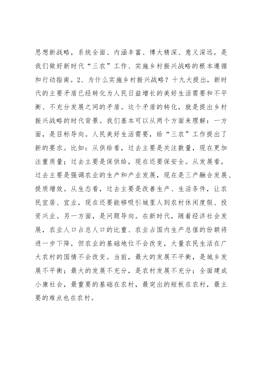 在全市乡村振兴暨脱贫攻坚会议上的讲话.doc,第4页预览