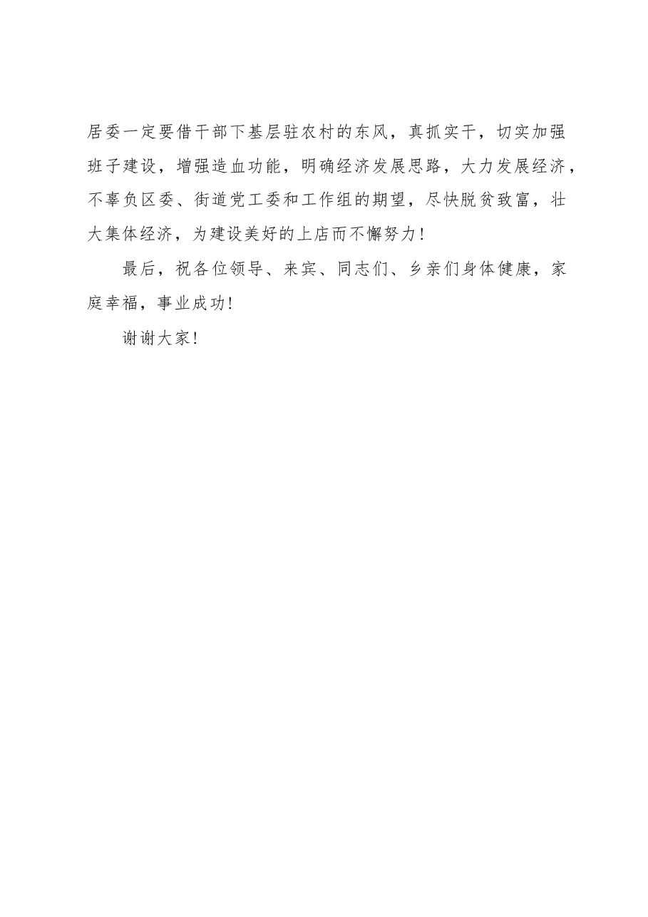 在社区送温暖活动仪式上的讲话.docx，第2页预览