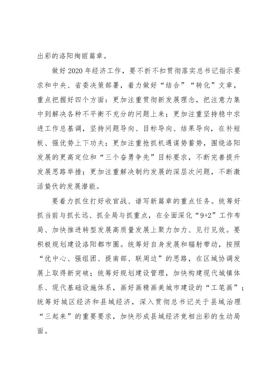 洛阳市委经济工作会议讲话.docx,第3页预览
