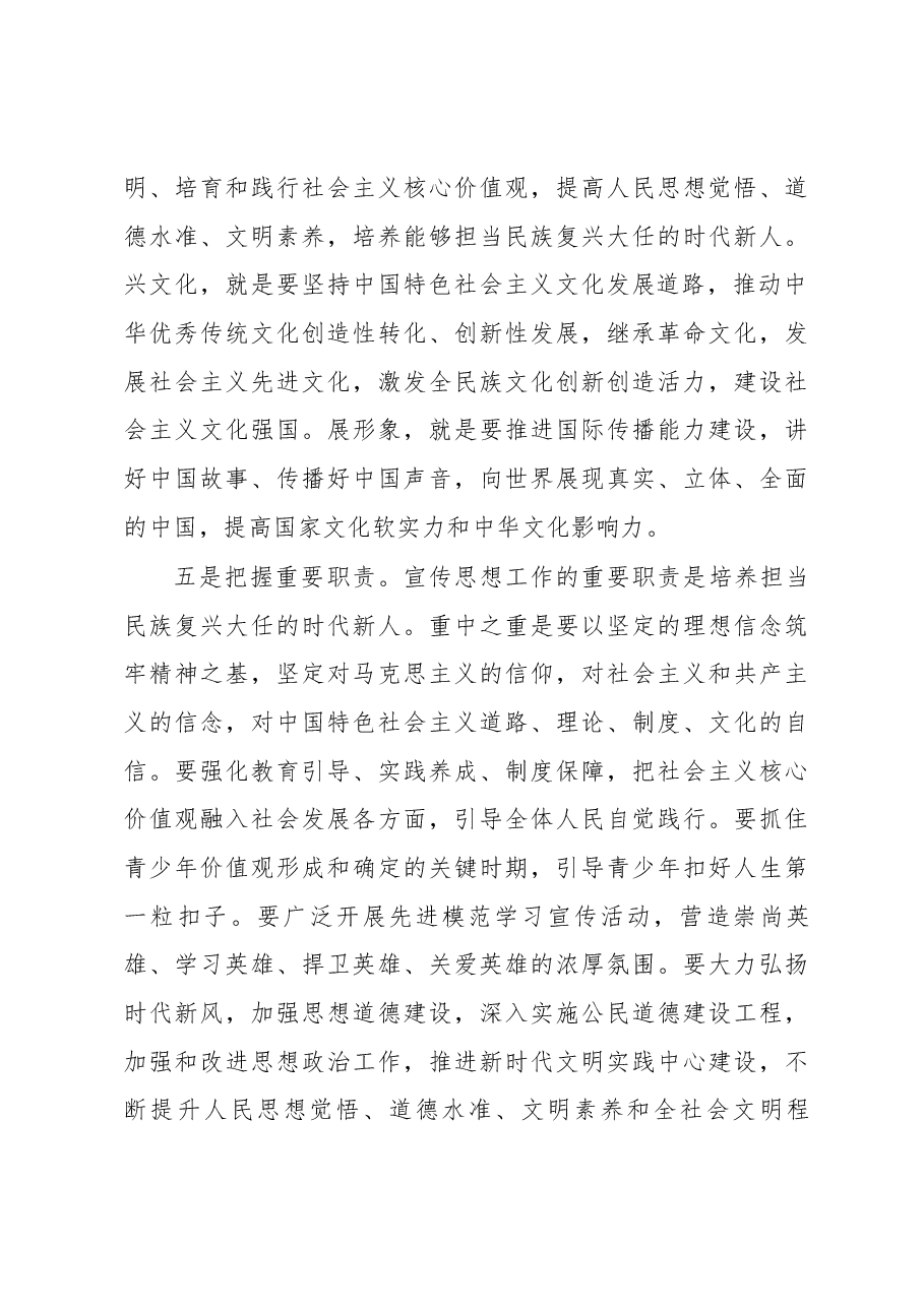 王巨涛在学习贯彻全国宣传思想工作会议精神专题会议上的讲话.docx,第4页预览