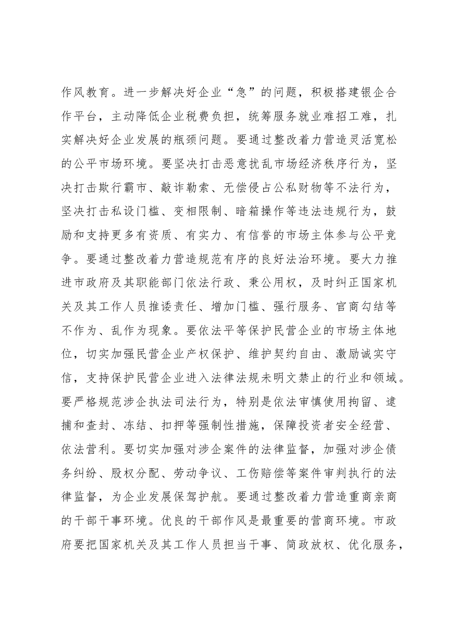 王军娥同志在市九届人大常委会第十三次会议上的讲话.docx，第4页预览