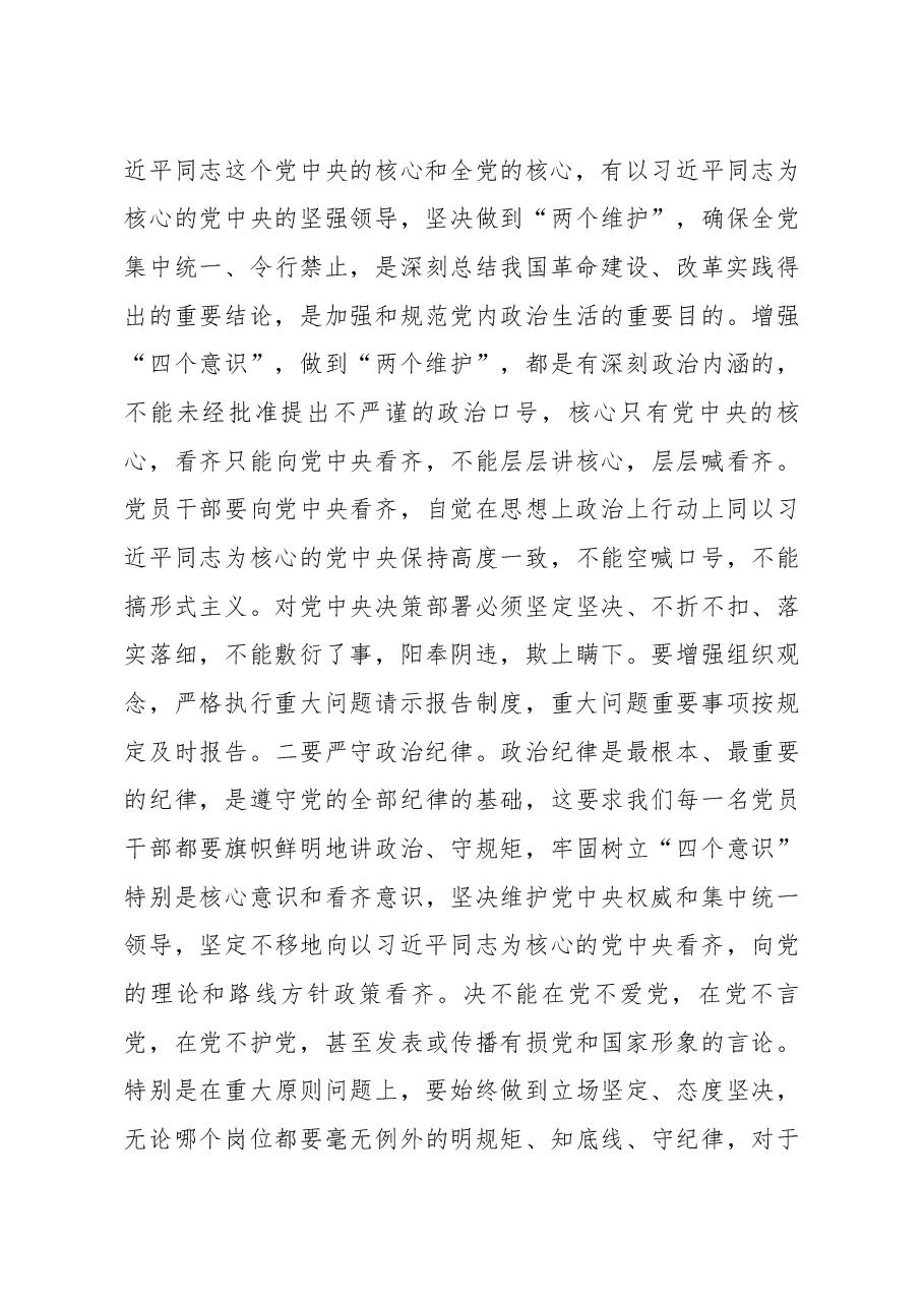 在2020年党风廉政建设和反腐败工作会议上的讲话.docx,第4页预览