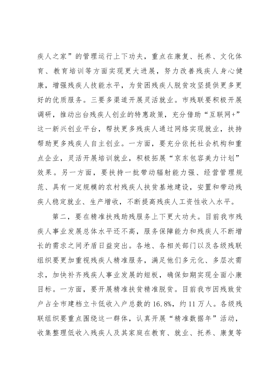 副市长光华在市残联第五次代表大会闭幕会上的讲话.docx,第3页预览