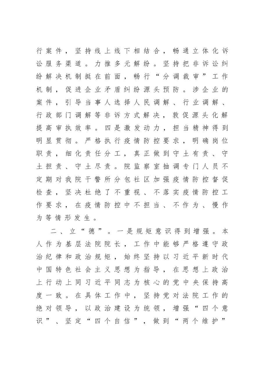 法院党组书记2020年度述职述廉述学报告.docx,第3页预览