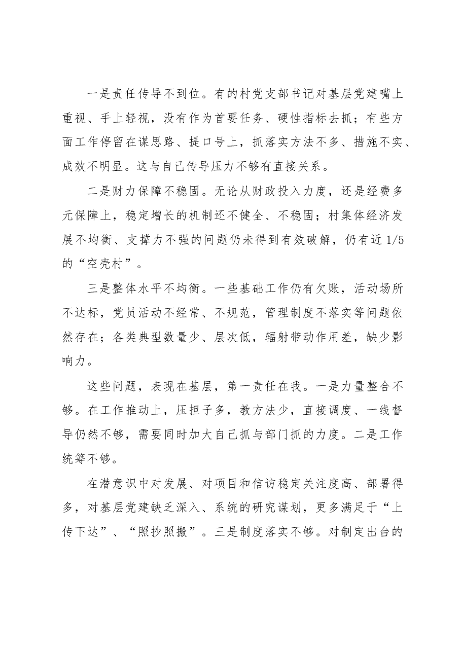 乡镇书记2020年抓基层党建述职报告.docx,第3页预览