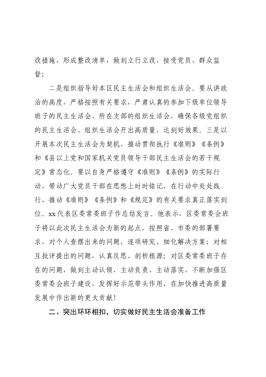 2020年某县（区）民主生活会召开情况总结报告.docx，第4页预览