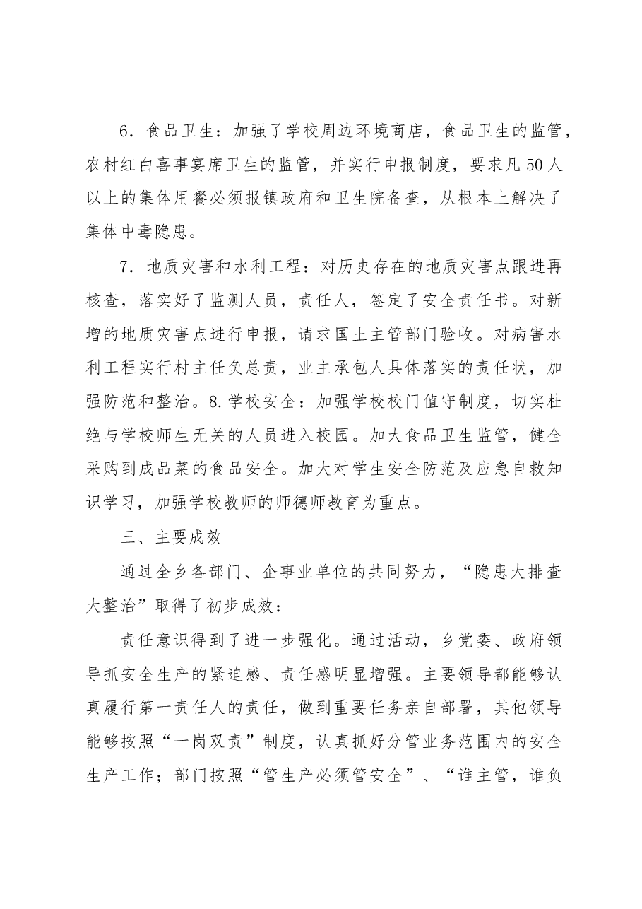 安全隐患大排查大整治活动工作总结.docx,第4页预览