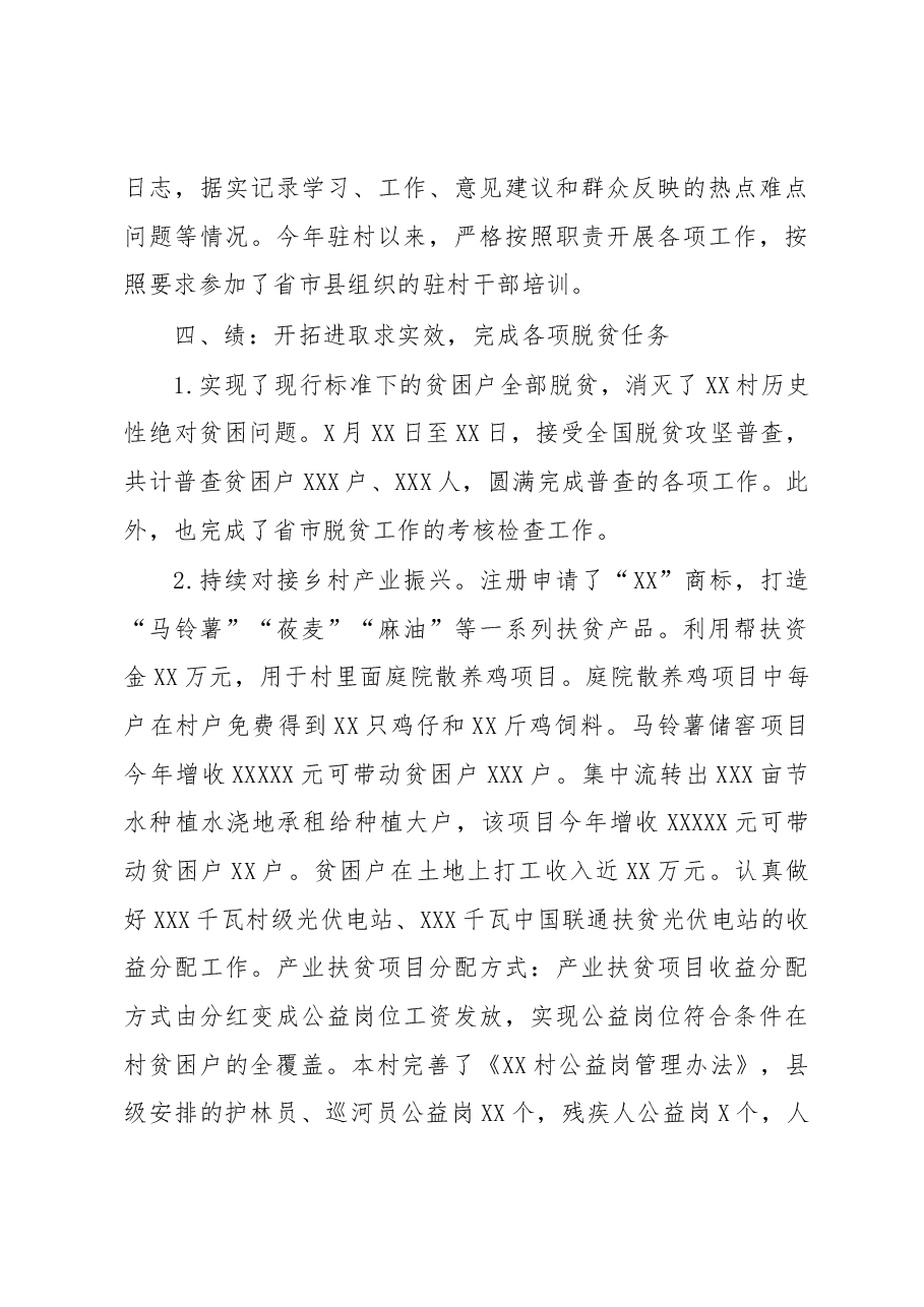 辅导员驻村第一书记2020年个人述职报告.docx,第3页预览