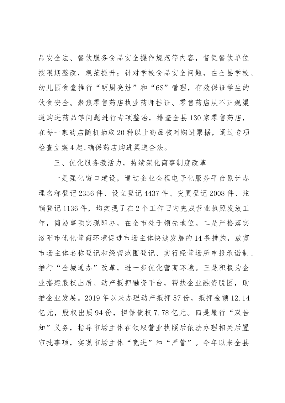 市场监督管理局局长述职报告.docx,第3页预览