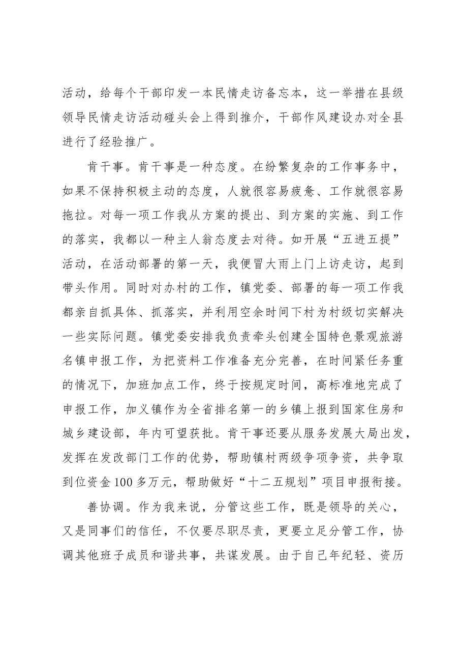 挂职工作总结.doc,第4页预览