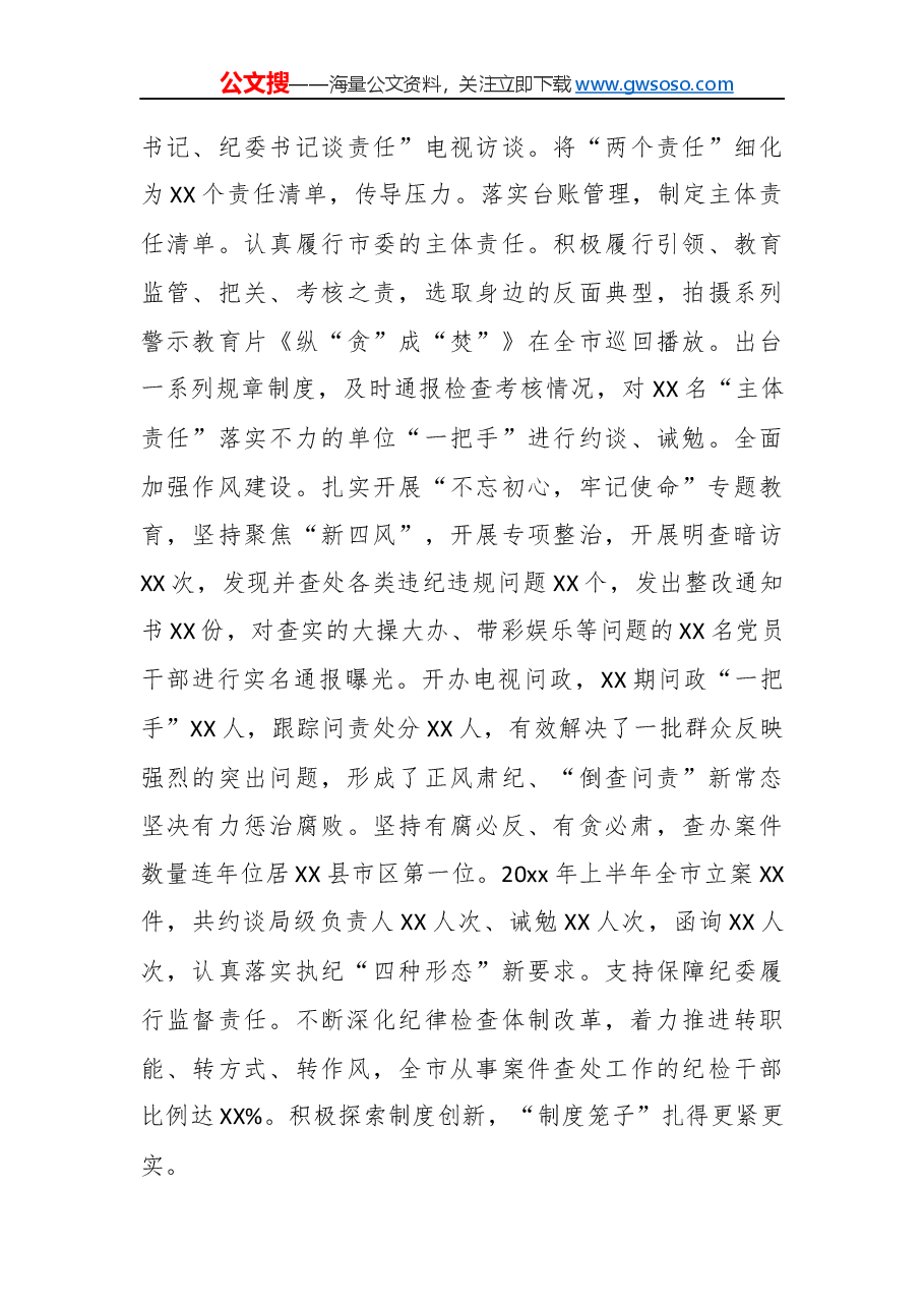 “不忘初心,牢记使命”专题教育对照检查材料(三).docx,第3页预览
