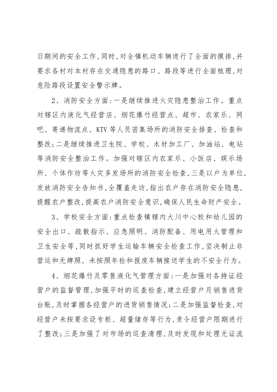 大川镇2019年安全生产工作总结.docx,第4页预览