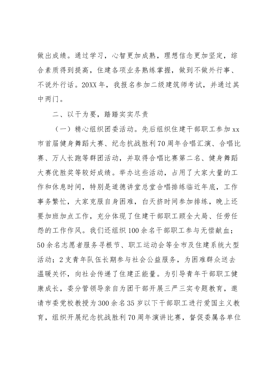 住建局团委年终总结述职报告.doc,第2页预览
