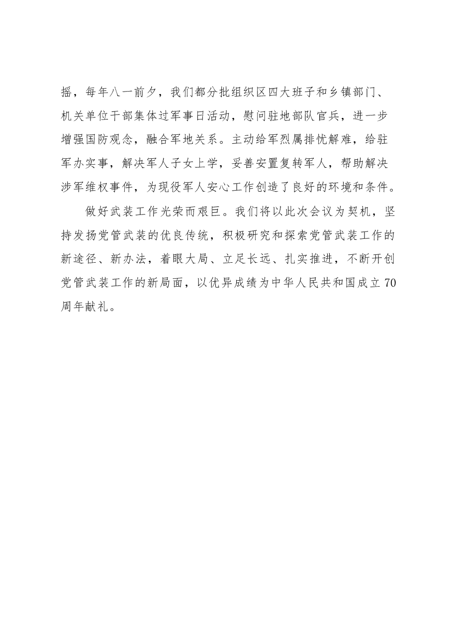 区党管武装工作述职报告.docx，第4页预览