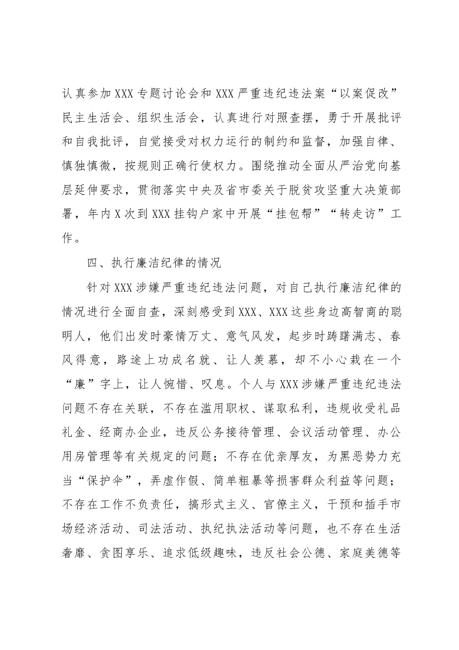 述责述廉报告.docx,第4页预览