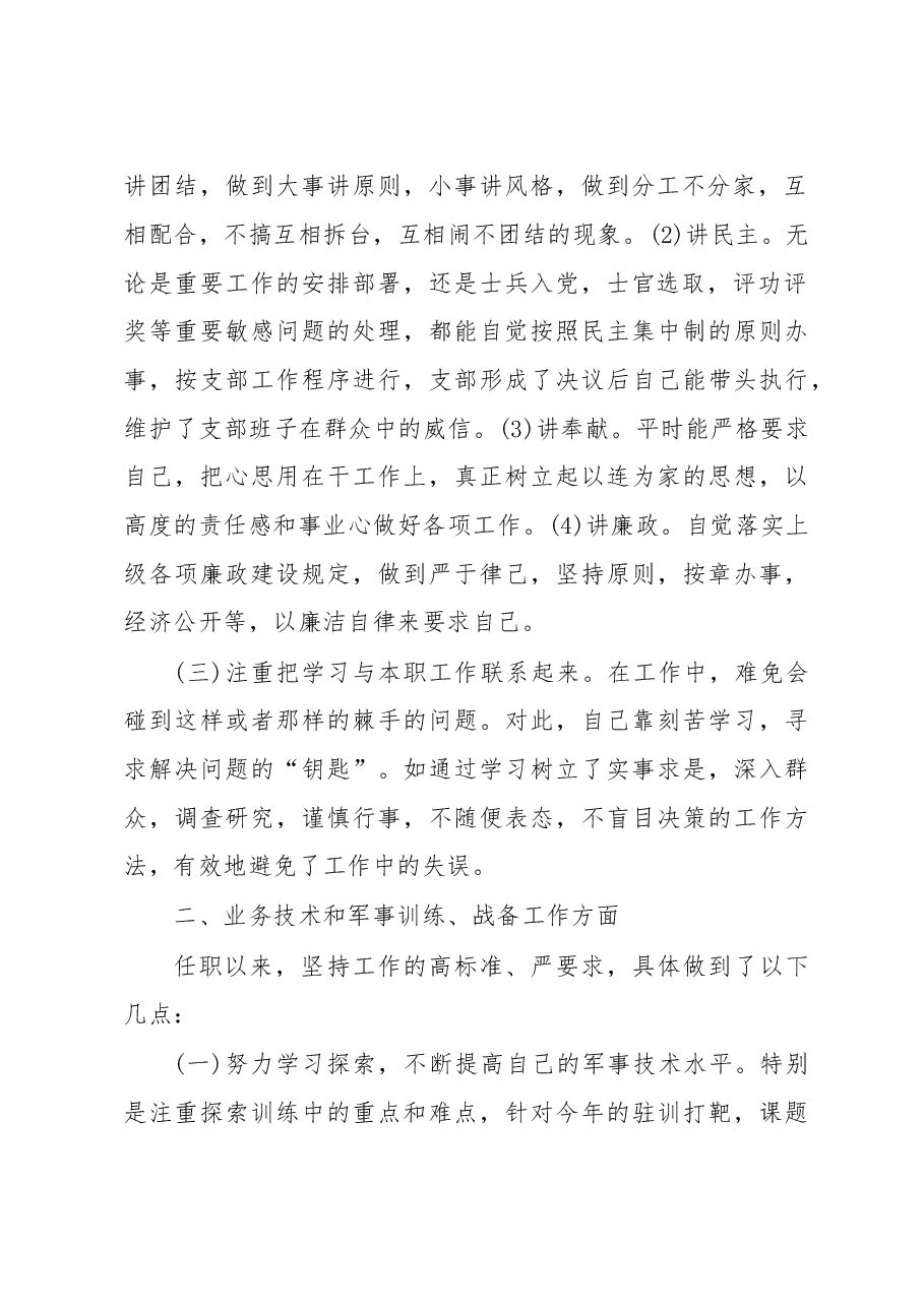(3篇)述职报告.doc,第2页预览