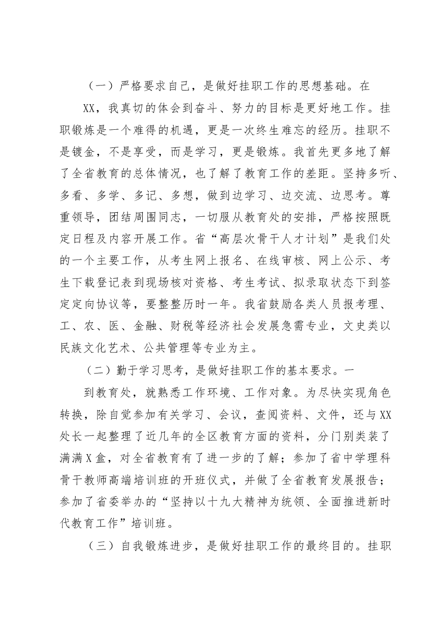 【每日范文-总结】挂职锻炼个人总结.docx,第2页预览