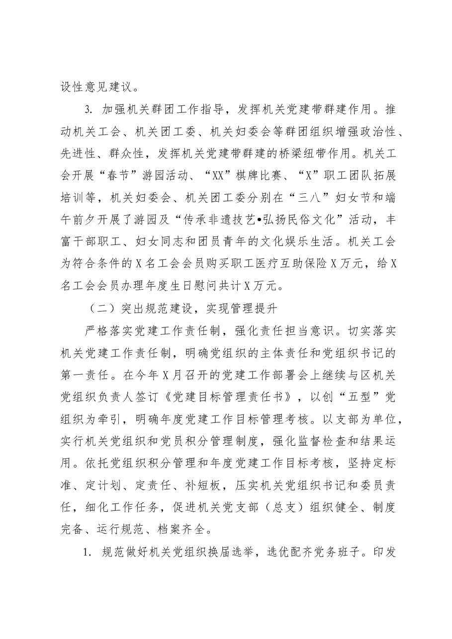 X区直属机关工委2019年工作总结及2019年工作计划.docx，第3页预览