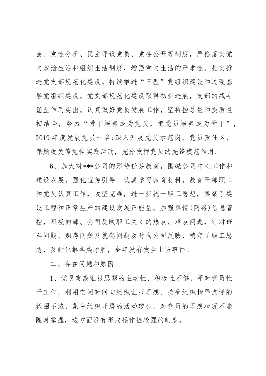 2019年抓基层党建工作述职报告2.docx，第3页预览